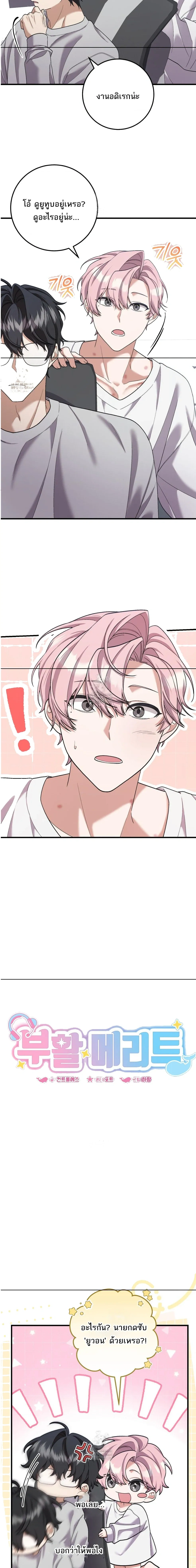 I'm Back… to Get You หน้า 5