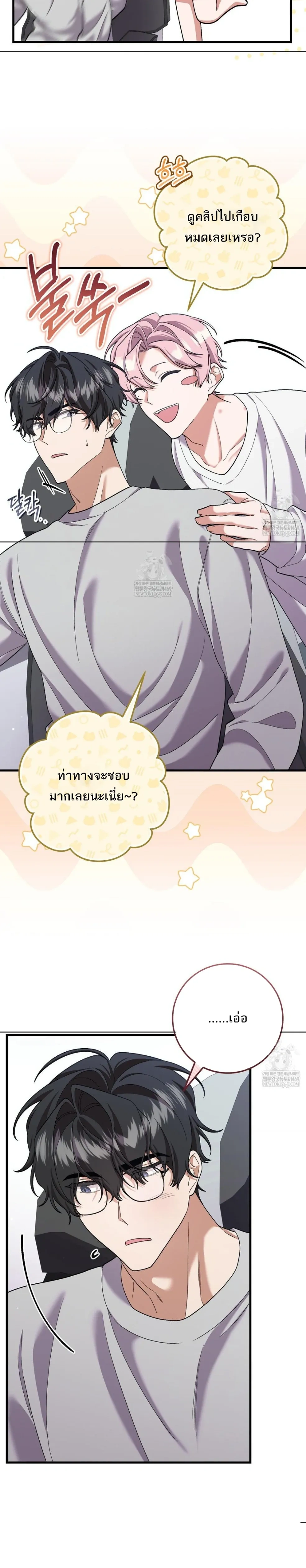 I'm Back… to Get You หน้า 6