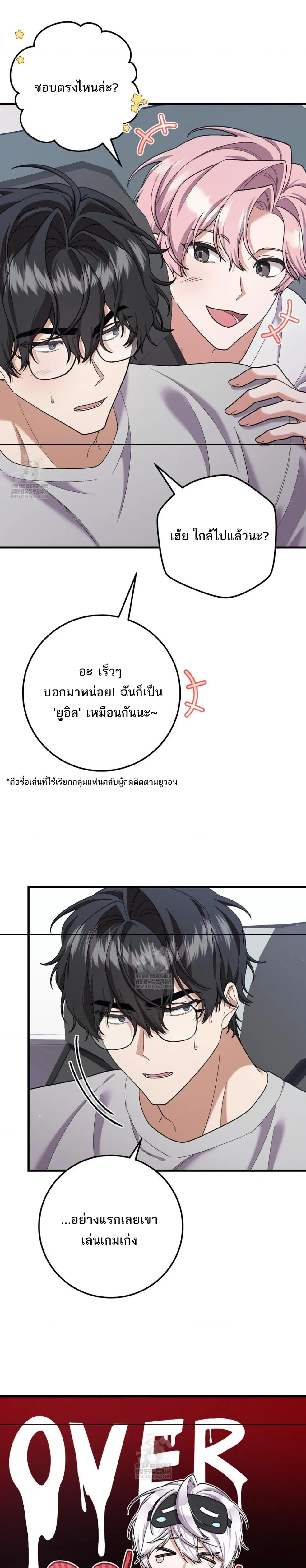 I'm Back… to Get You หน้า 7