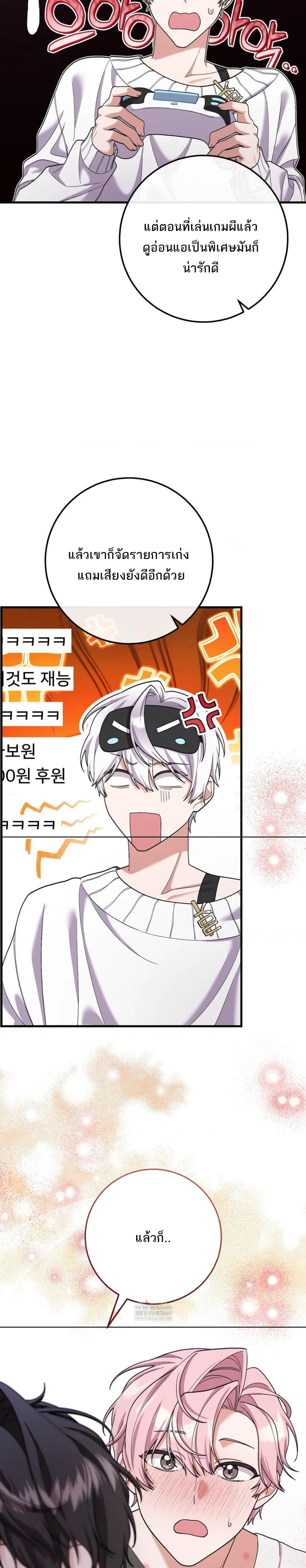 I'm Back… to Get You หน้า 8