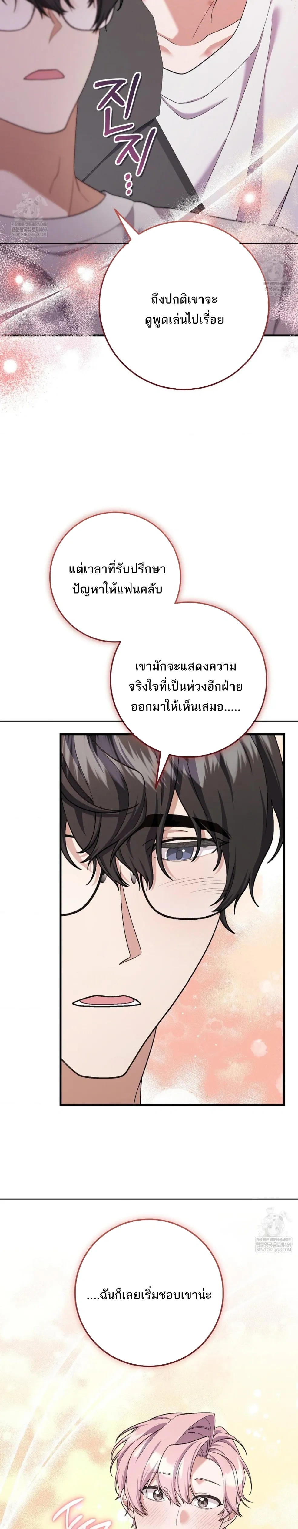 I'm Back… to Get You หน้า 9