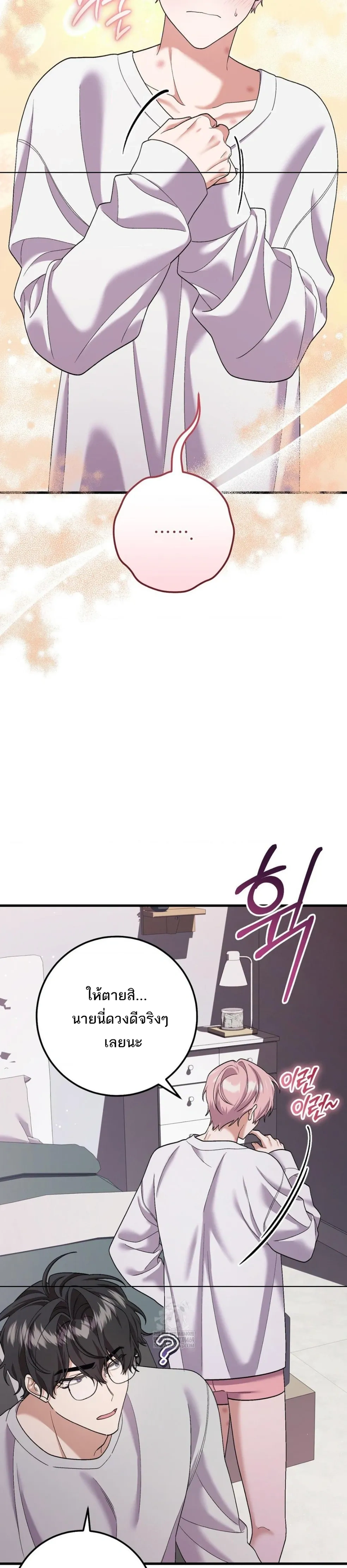 I'm Back… to Get You หน้า 10