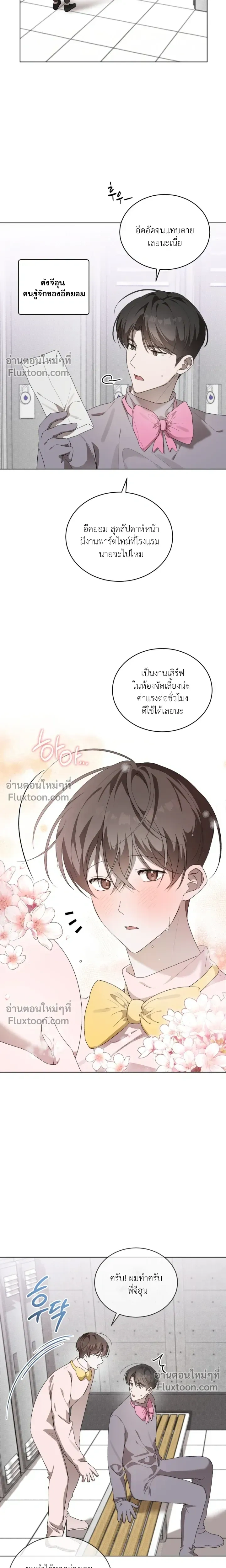 The Feverish Boy หน้า 2