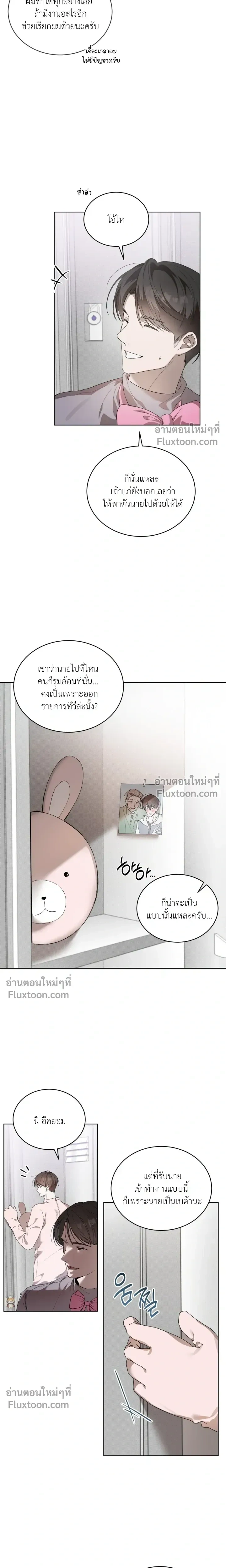 The Feverish Boy หน้า 3