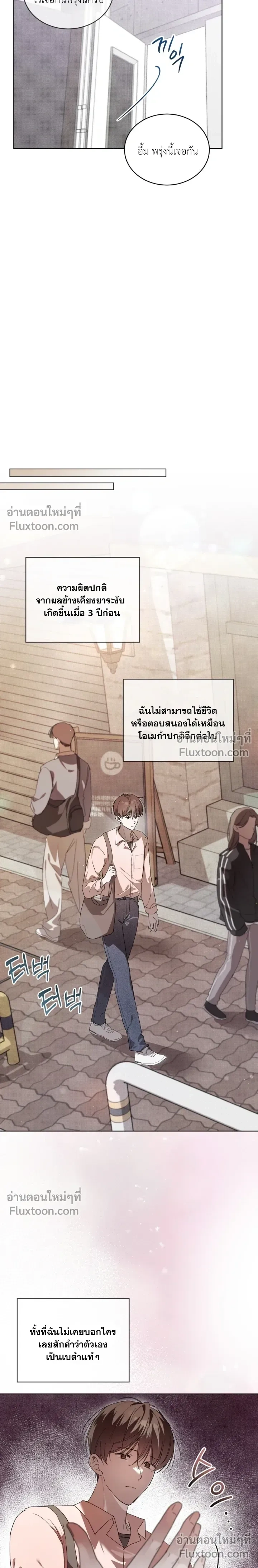 The Feverish Boy หน้า 5