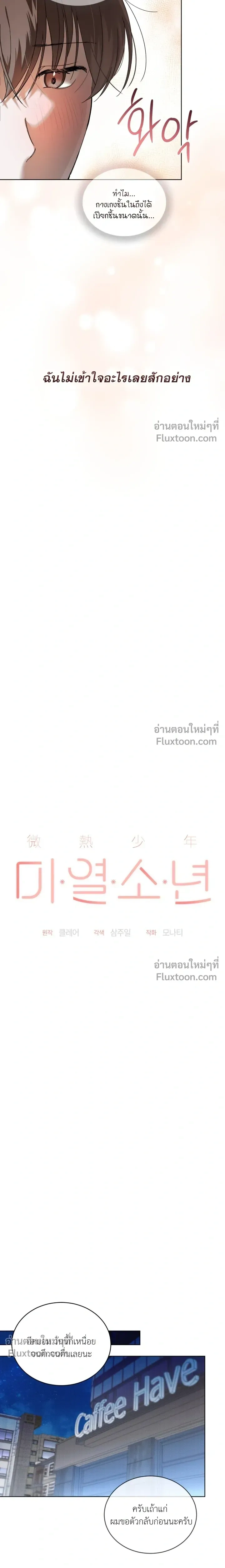 The Feverish Boy หน้า 8