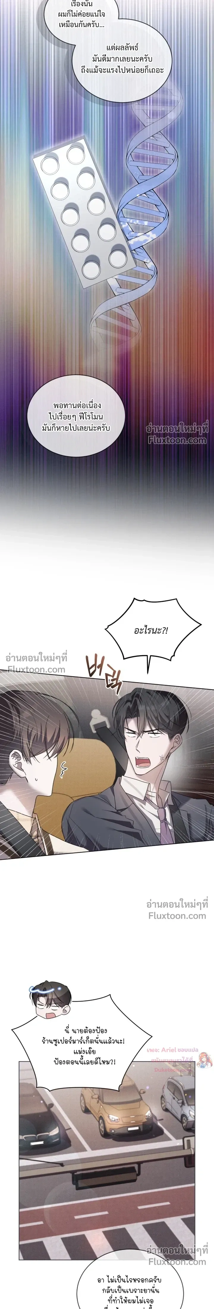 The Feverish Boy หน้า 11
