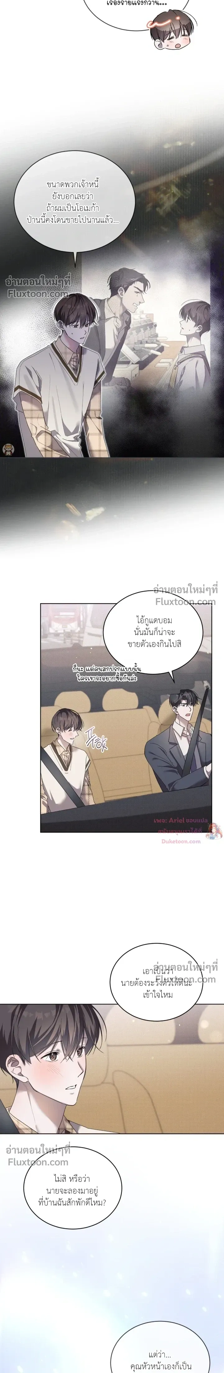 The Feverish Boy หน้า 12