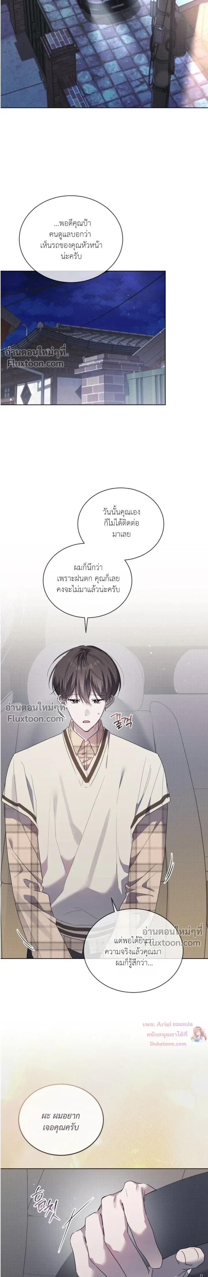 The Feverish Boy หน้า 17