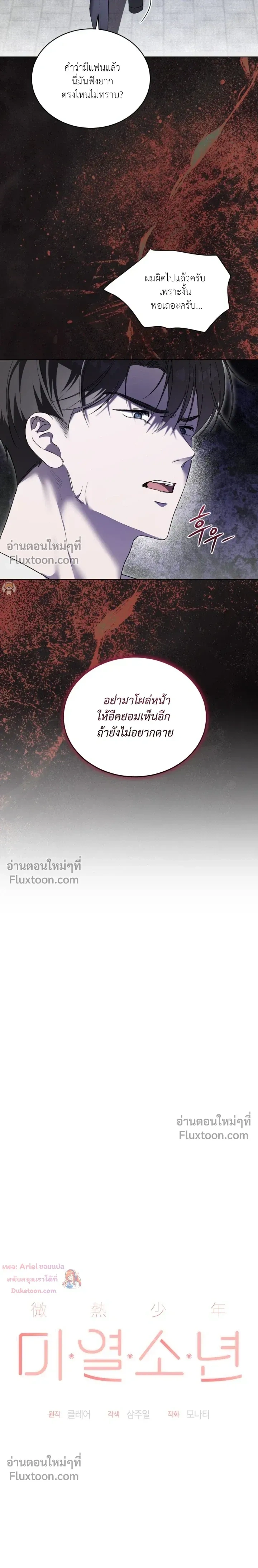The Feverish Boy หน้า 5