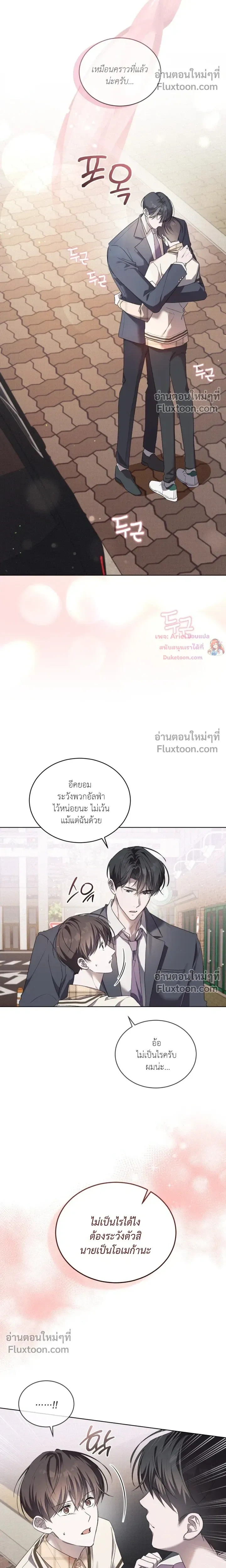 The Feverish Boy หน้า 8