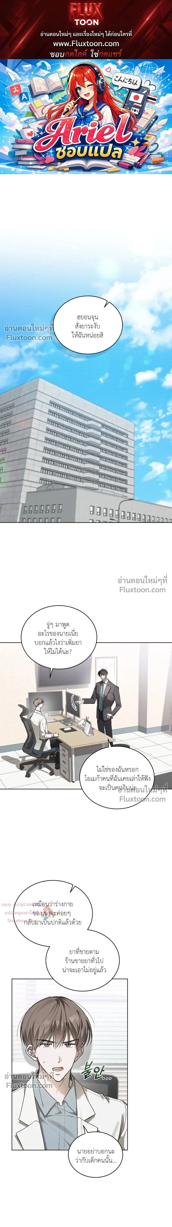 The Feverish Boy หน้า 1