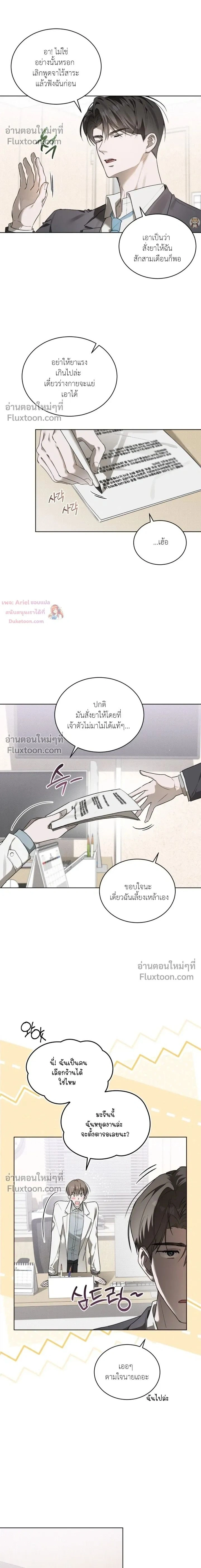The Feverish Boy หน้า 2