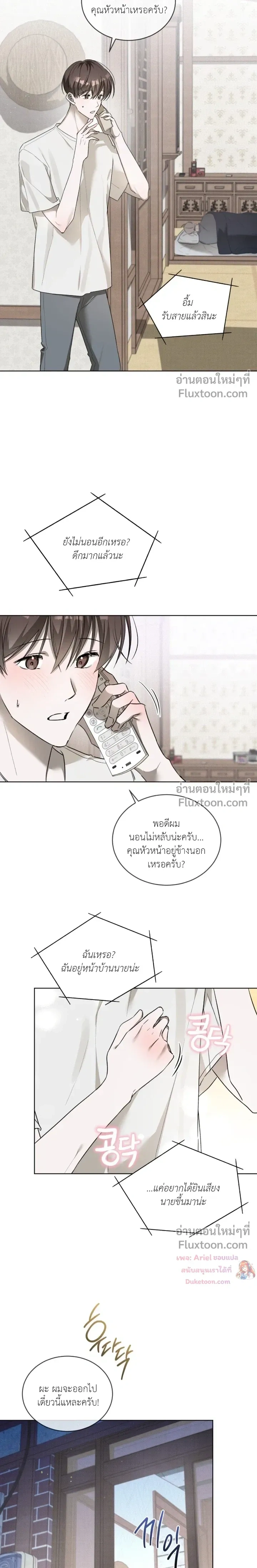 The Feverish Boy หน้า 11
