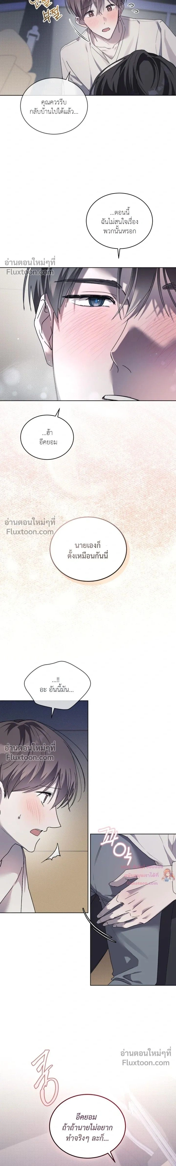 The Feverish Boy หน้า 15