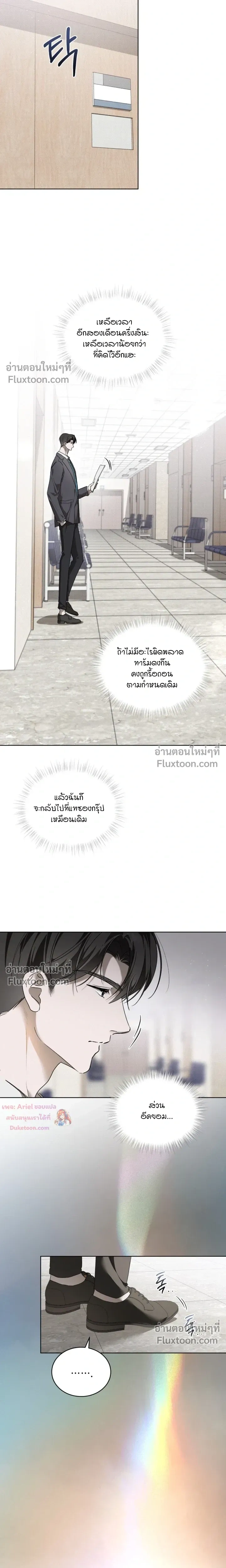 The Feverish Boy หน้า 3
