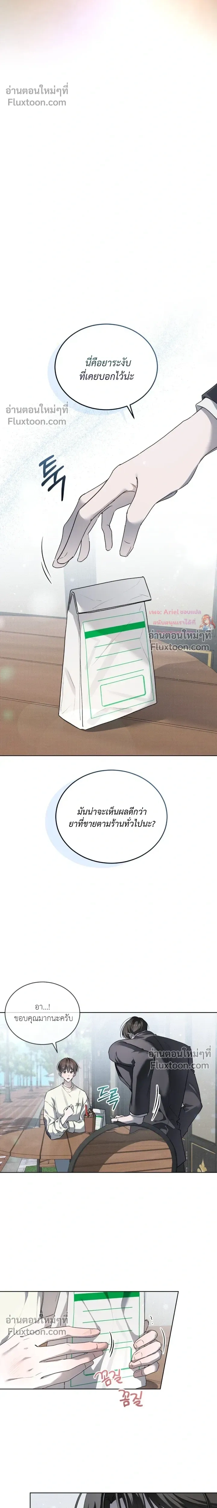 The Feverish Boy หน้า 4