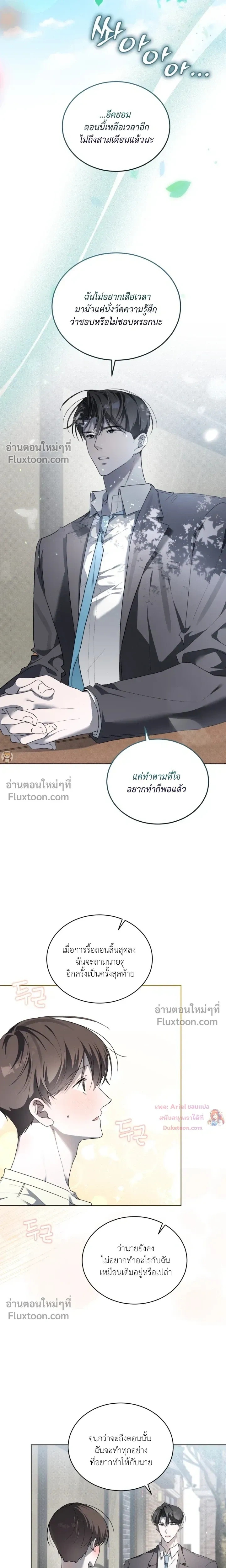 The Feverish Boy หน้า 7