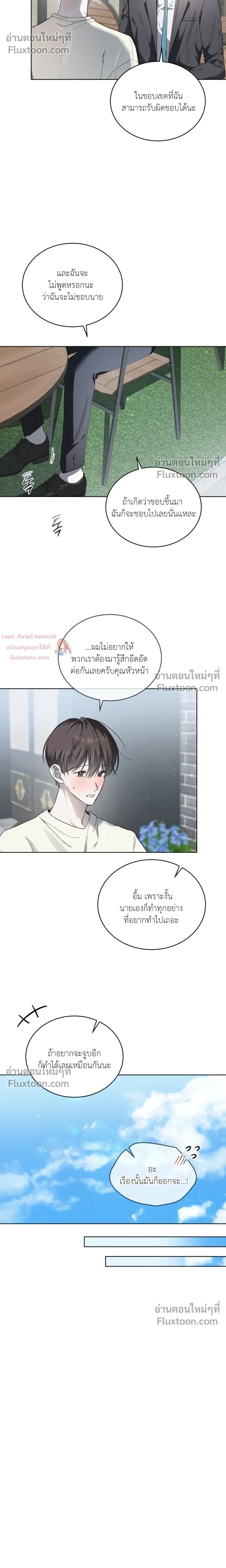 The Feverish Boy หน้า 8