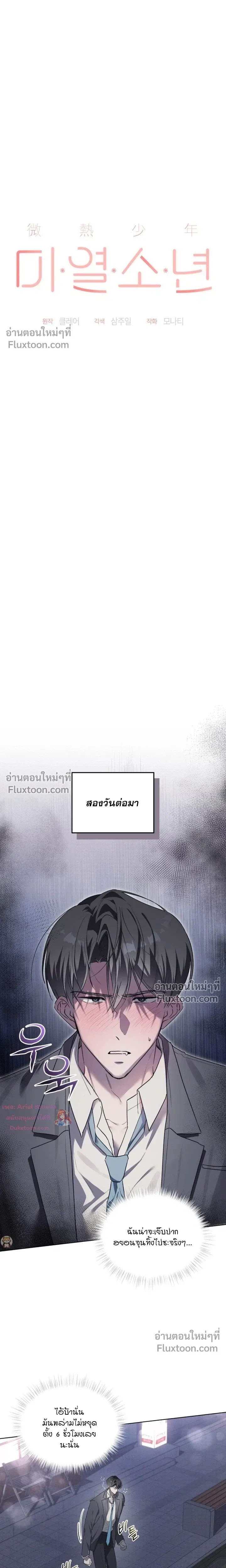 The Feverish Boy หน้า 9