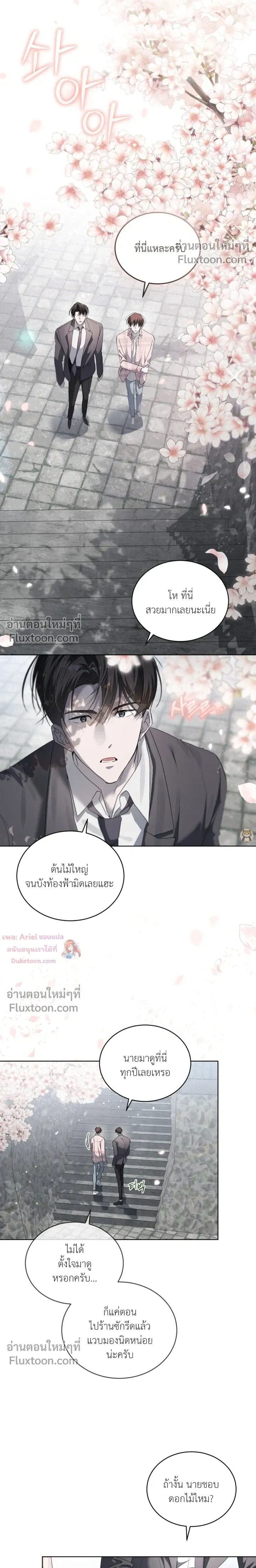 The Feverish Boy หน้า 12