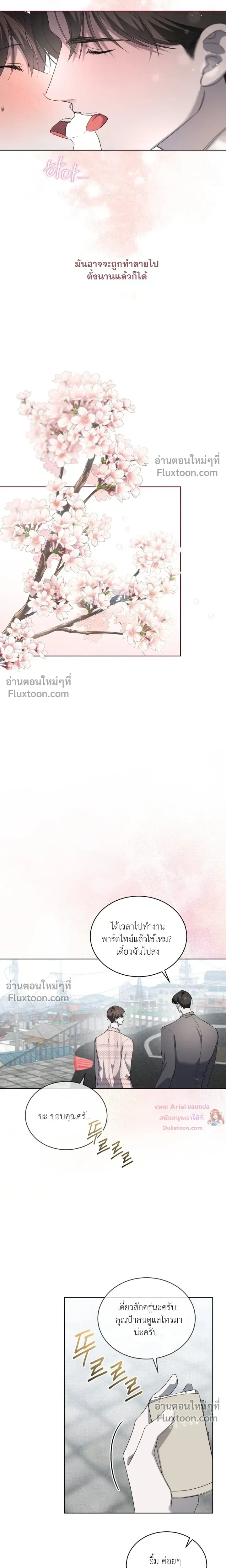 The Feverish Boy หน้า 17