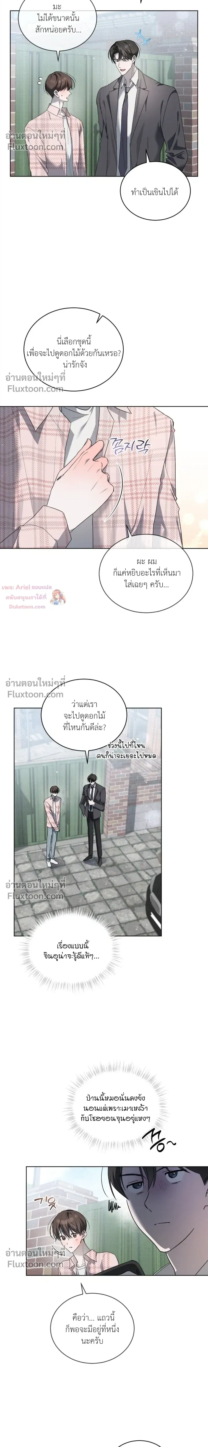 The Feverish Boy หน้า 10