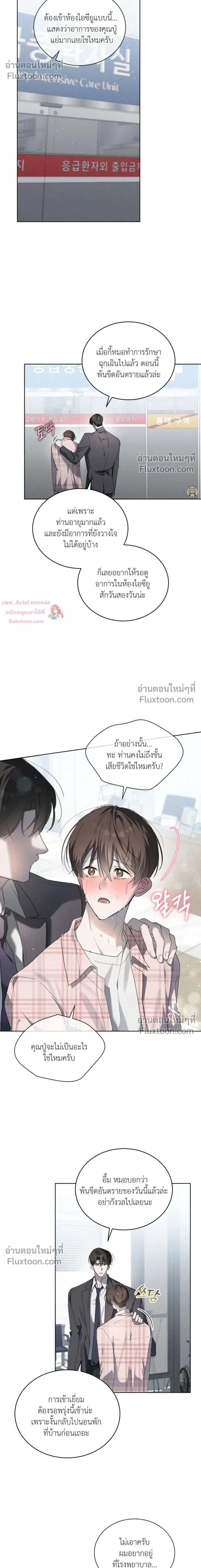 The Feverish Boy หน้า 2