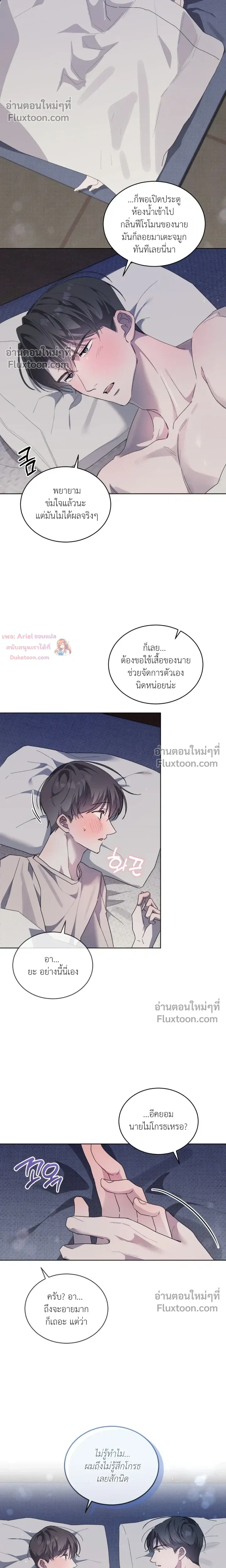 The Feverish Boy หน้า 16