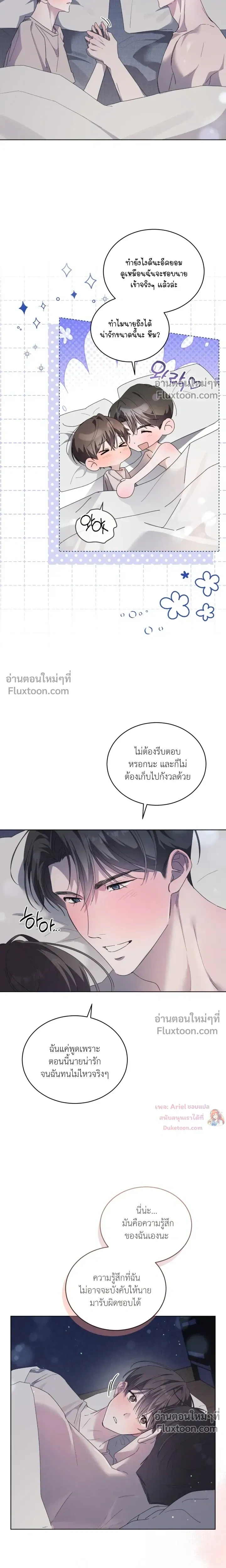 The Feverish Boy หน้า 17