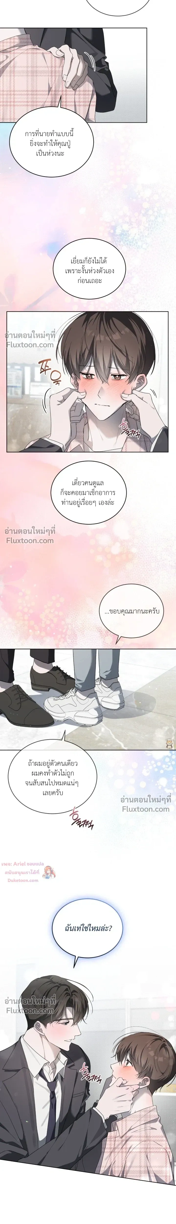 The Feverish Boy หน้า 3