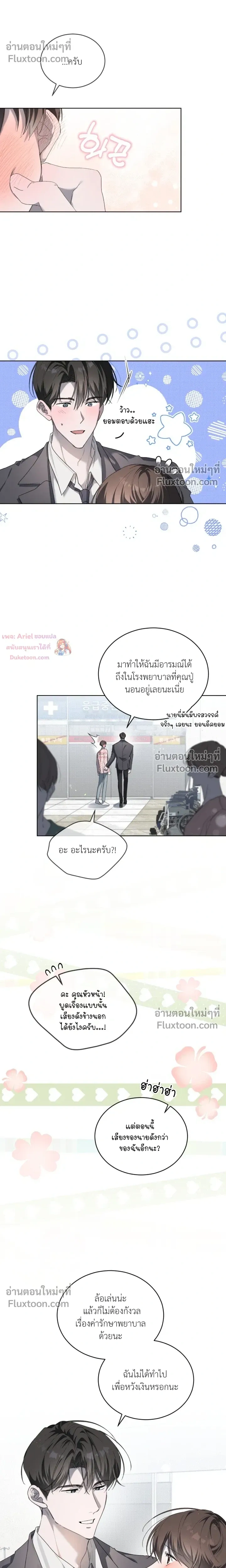 The Feverish Boy หน้า 4