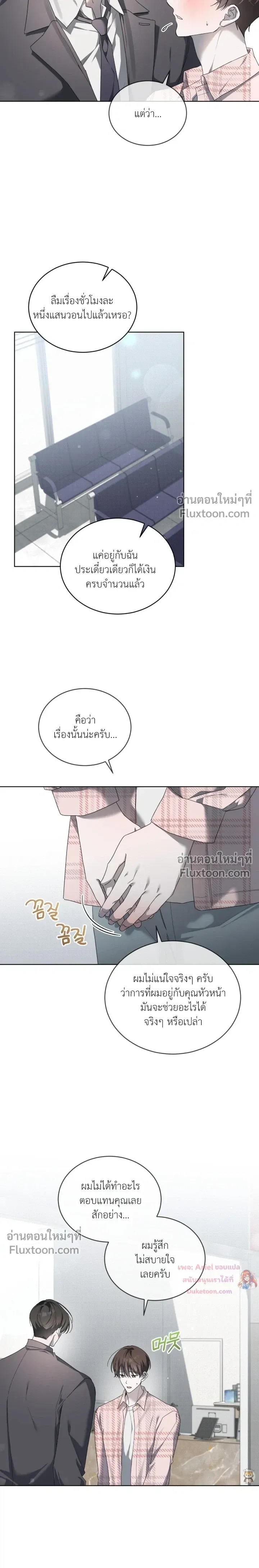The Feverish Boy หน้า 5