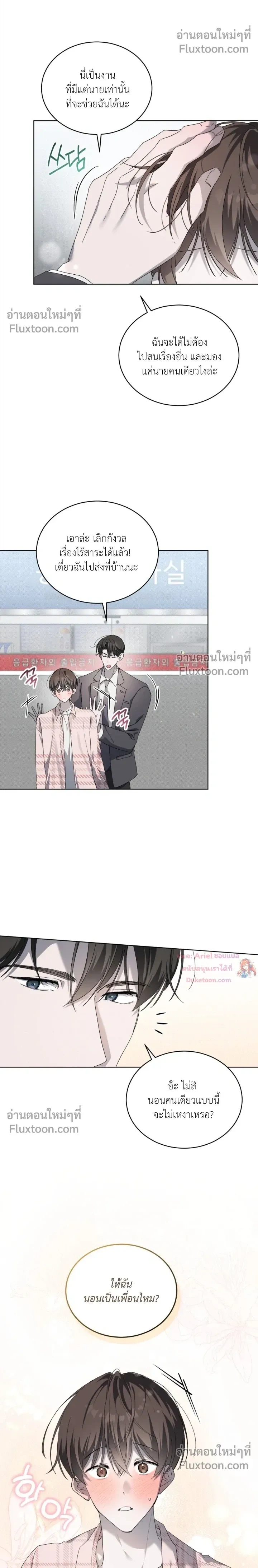 The Feverish Boy หน้า 6