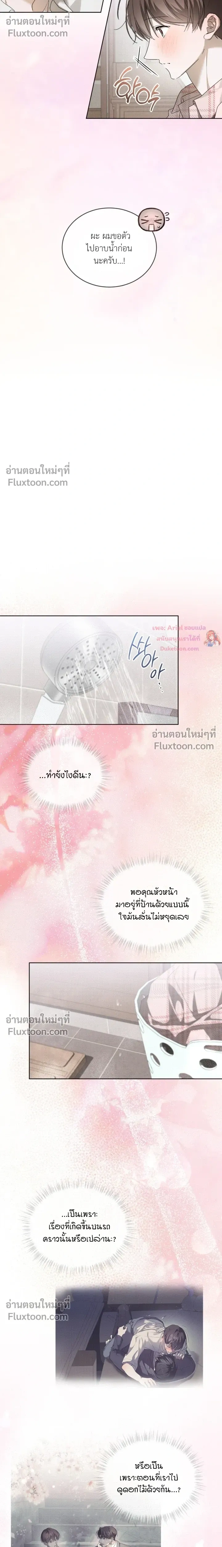 The Feverish Boy หน้า 10