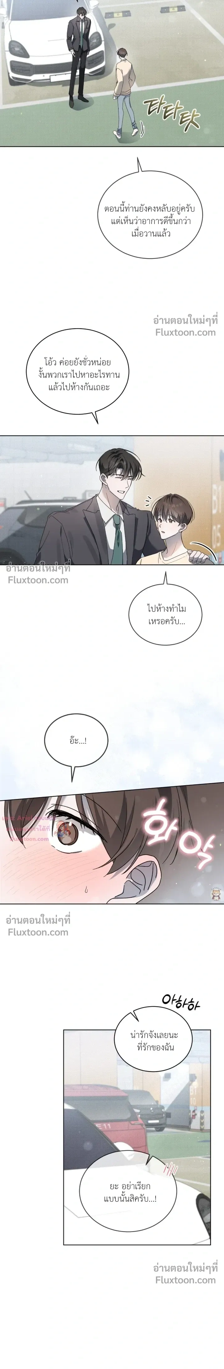 The Feverish Boy หน้า 12