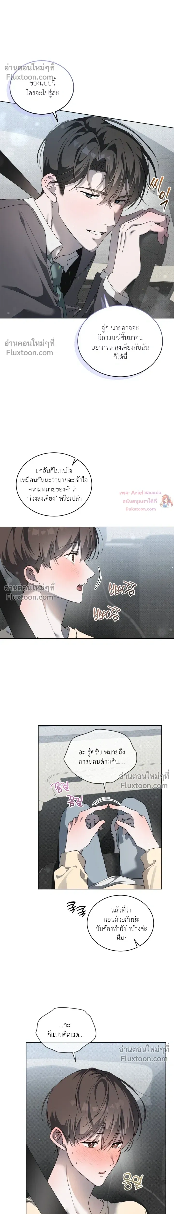 The Feverish Boy หน้า 14