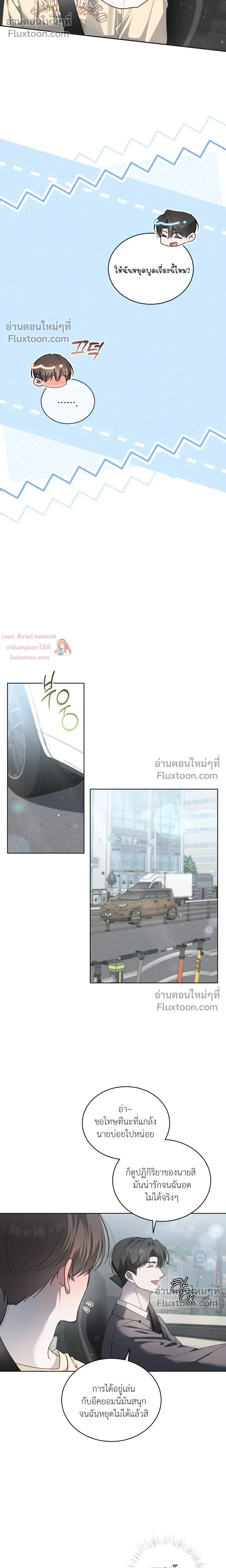 The Feverish Boy หน้า 16