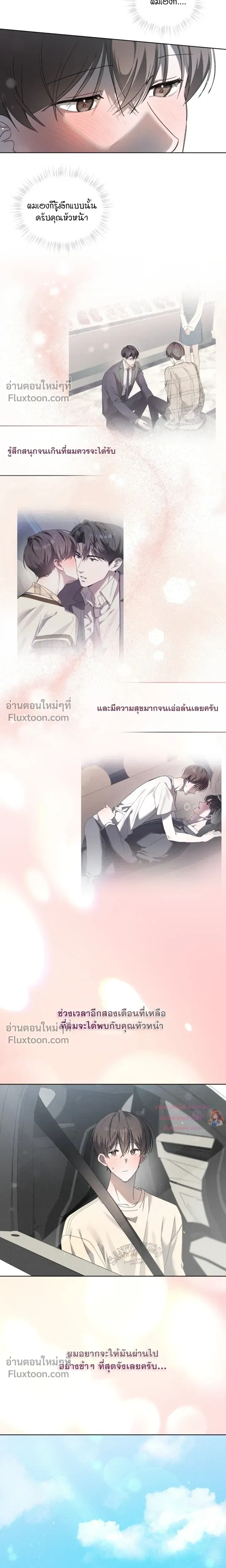 The Feverish Boy หน้า 17
