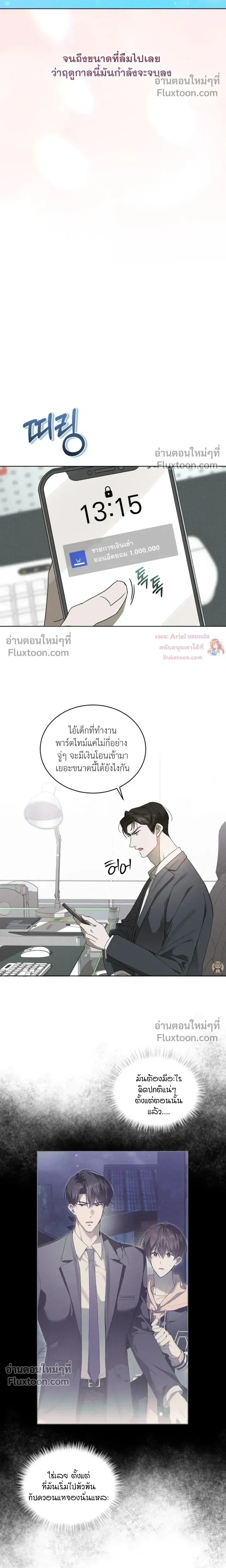 The Feverish Boy หน้า 18