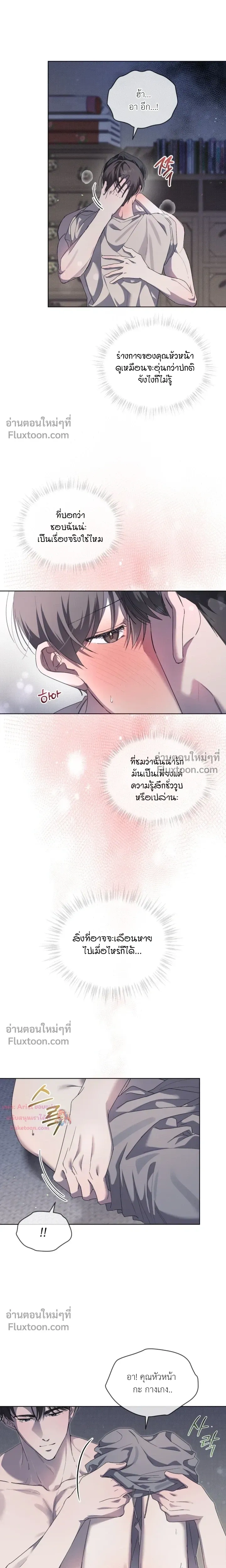 The Feverish Boy หน้า 3