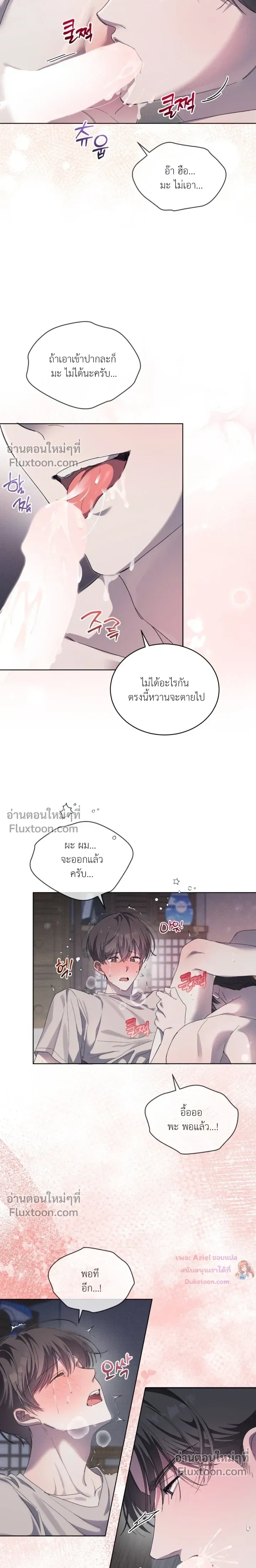The Feverish Boy หน้า 5