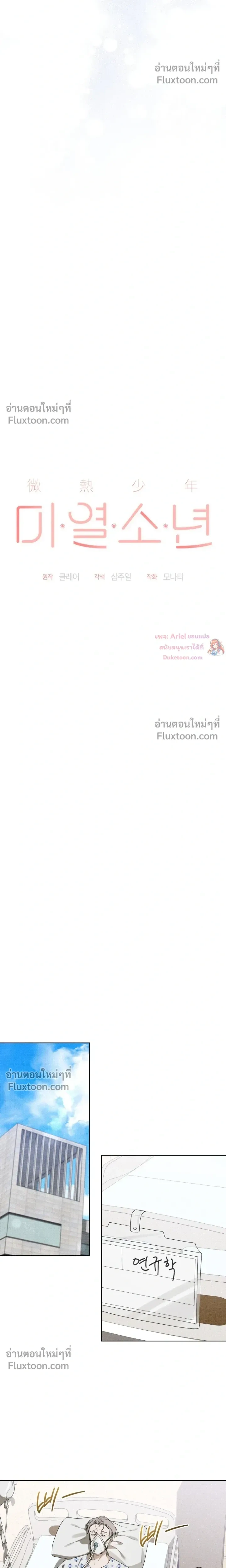 The Feverish Boy หน้า 8
