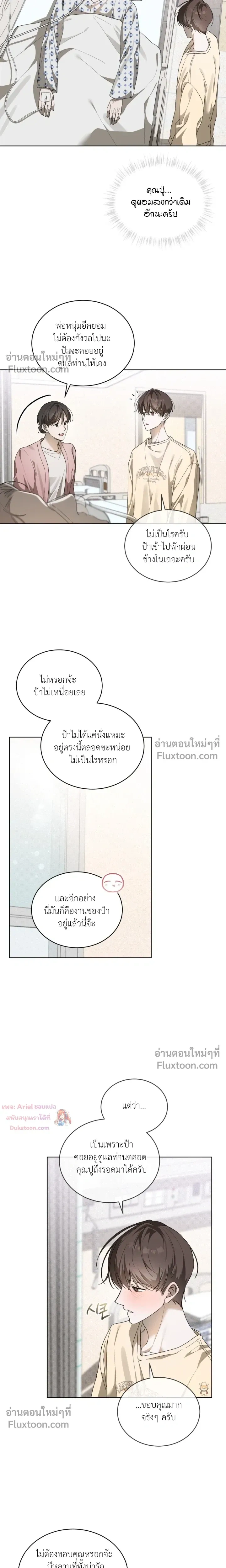 The Feverish Boy หน้า 9