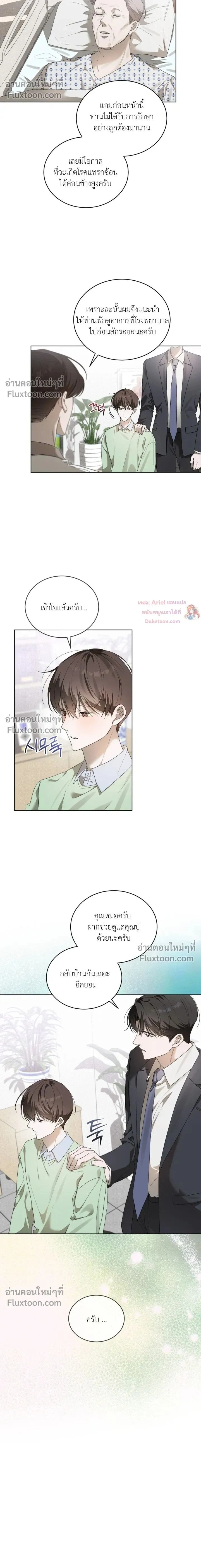 The Feverish Boy หน้า 2