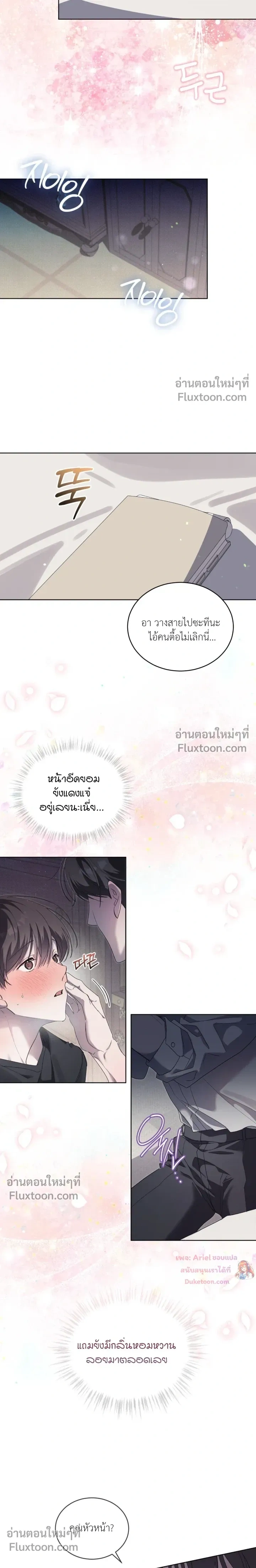 The Feverish Boy หน้า 11