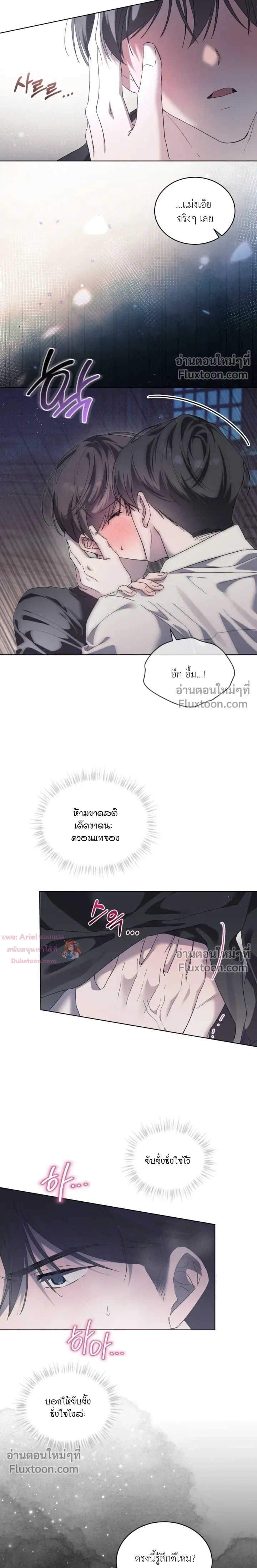 The Feverish Boy หน้า 12
