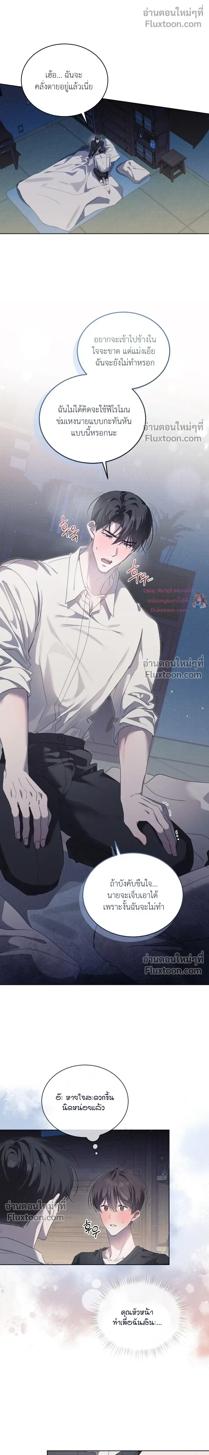 The Feverish Boy หน้า 14