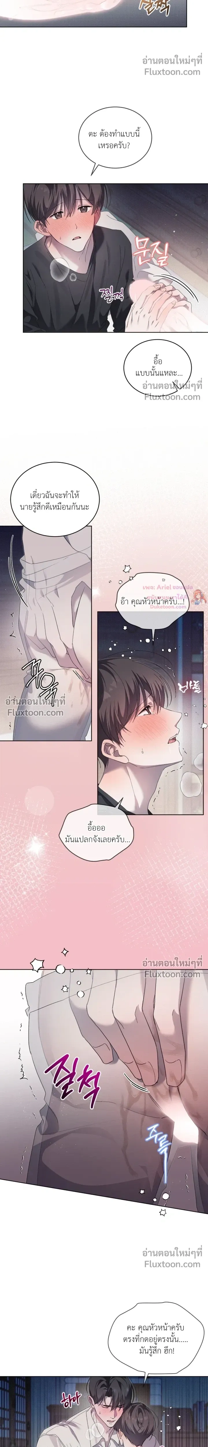 The Feverish Boy หน้า 16