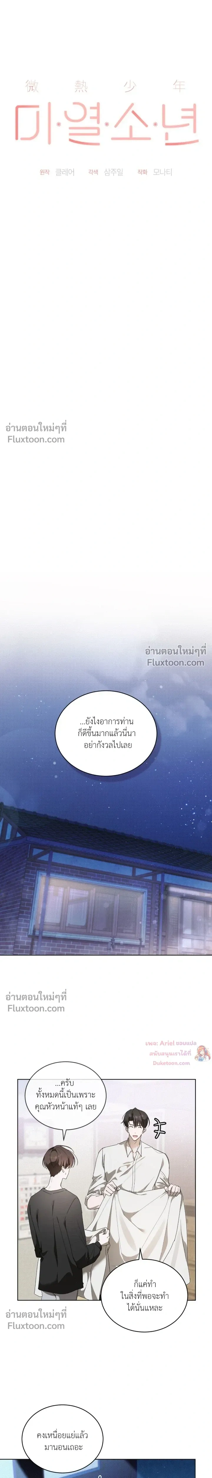 The Feverish Boy หน้า 3